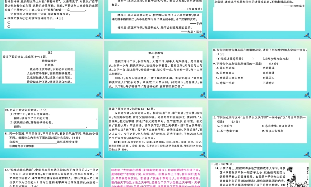 九年级语文上册 第四单元 检测卷作业课件 新人教版 课件