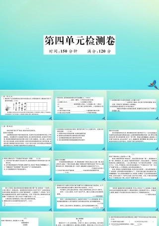 九年级语文上册 第四单元 检测卷作业课件 新人教版 课件