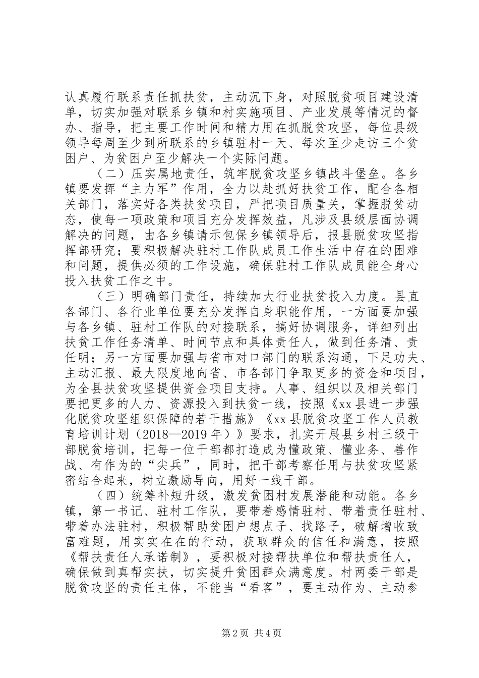 在脱贫攻坚决战决胜誓师大会上的讲话提纲_第2页
