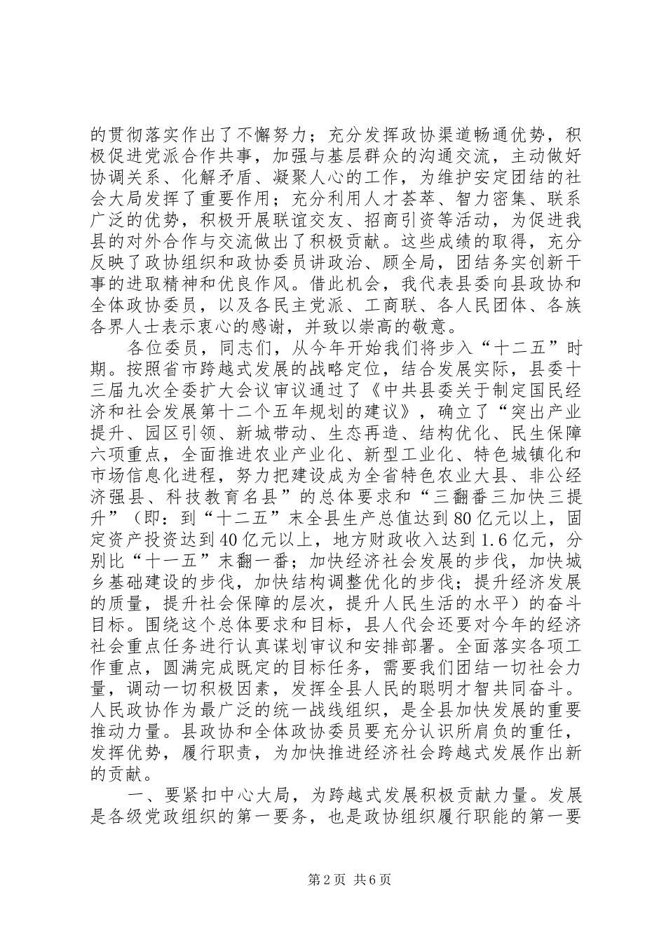 政协工作会议开幕讲话_第2页