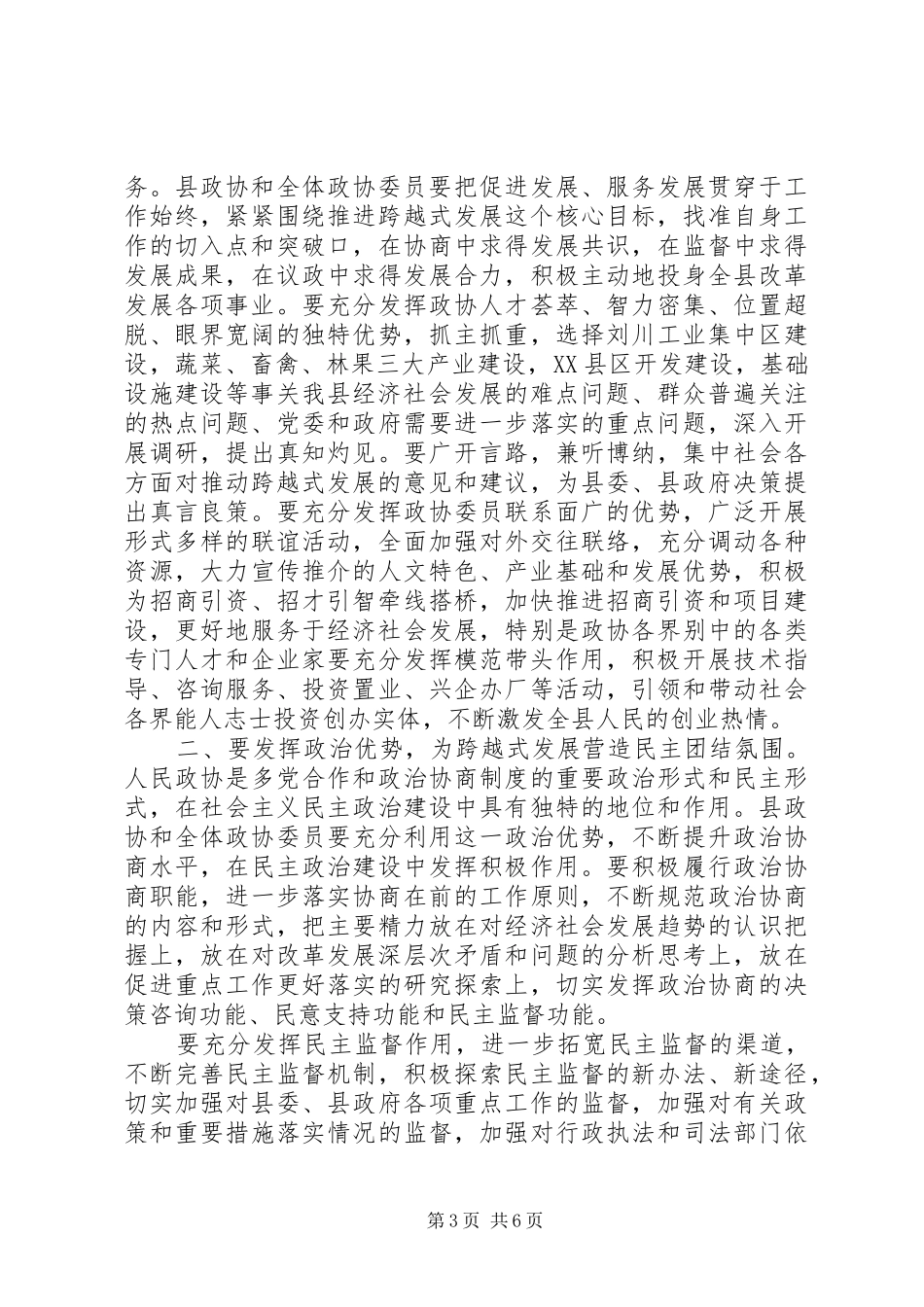 政协工作会议开幕讲话_第3页