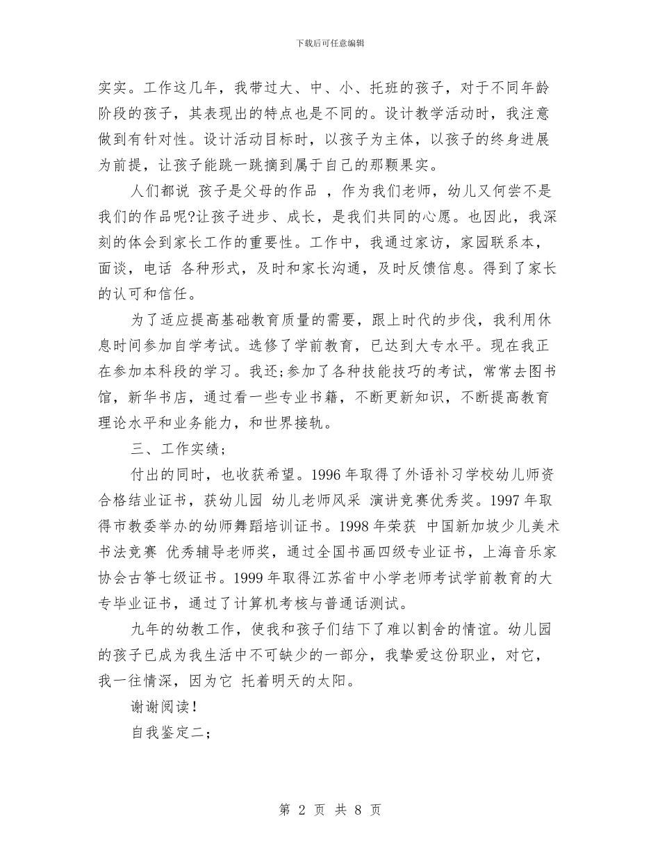 幼儿园教师职称自我鉴定_第2页