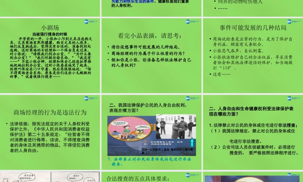 八年级政治下册 6.1 维护人身自由和生命健康课件 粤教版 课件