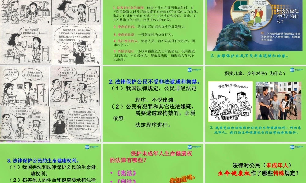 八年级政治下册 6.1 维护人身自由和生命健康课件 粤教版 课件