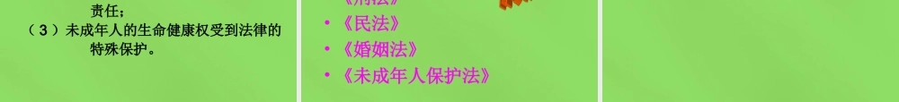 八年级政治下册 6.1 维护人身自由和生命健康课件 粤教版 课件
