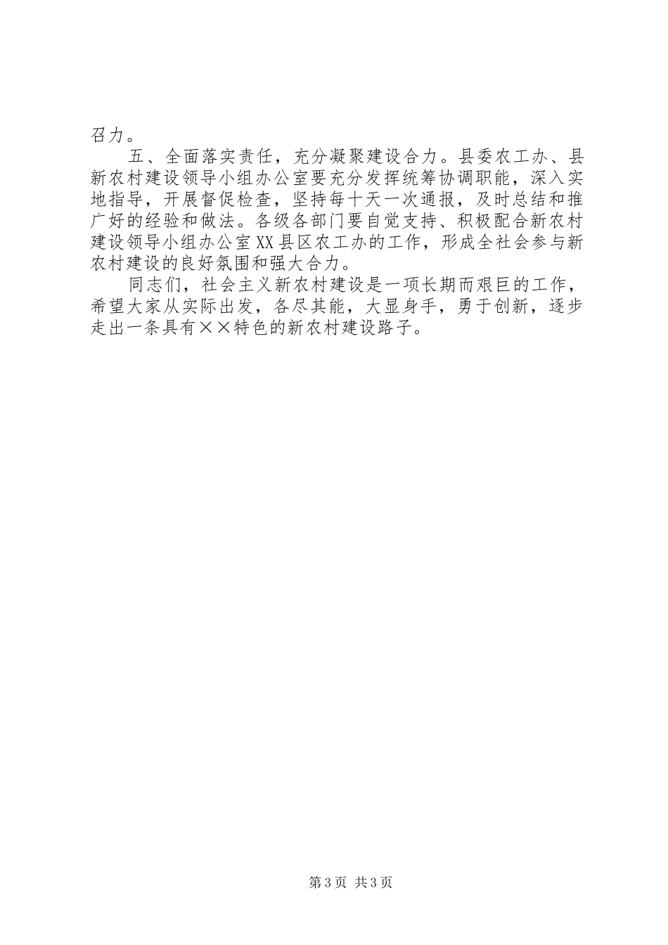 在全县社会主义新农村建设专题会上的讲话_第3页