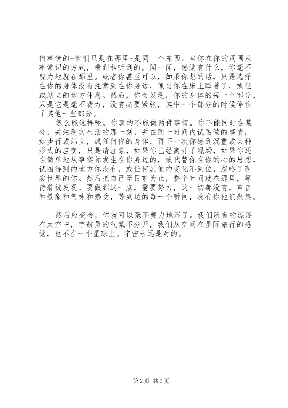 高中学习计划之空间和重力_第2页