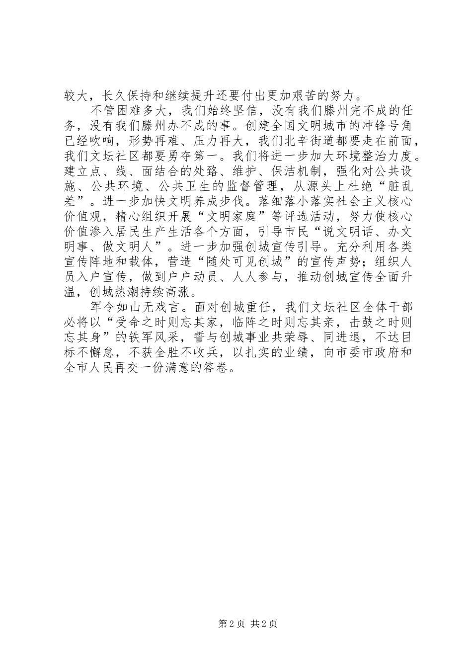 社区在创卫表彰大会上的发言_第2页