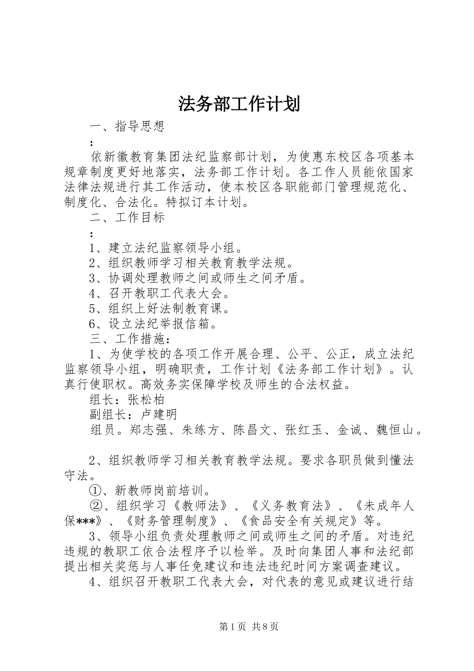 法务部工作计划_第1页