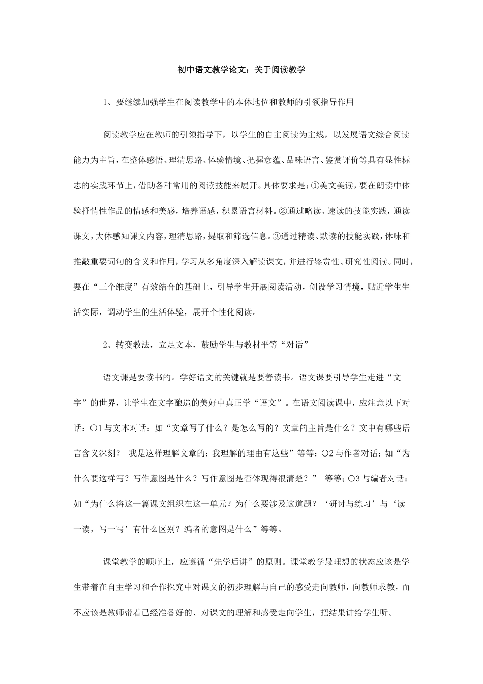 关于阅读教学-(2)_第1页