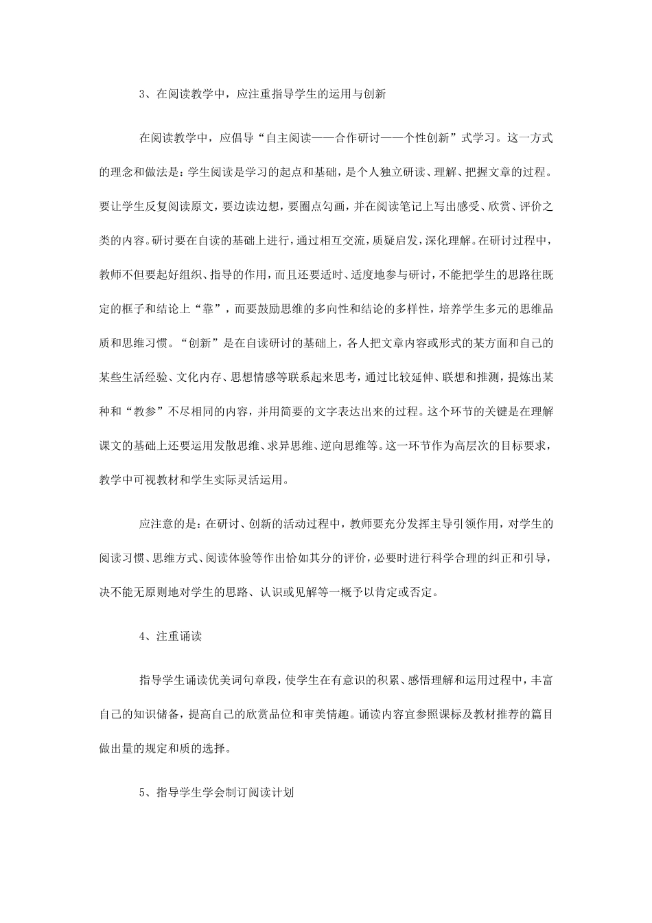 关于阅读教学-(2)_第2页