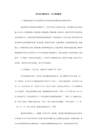 关于阅读教学-(2)