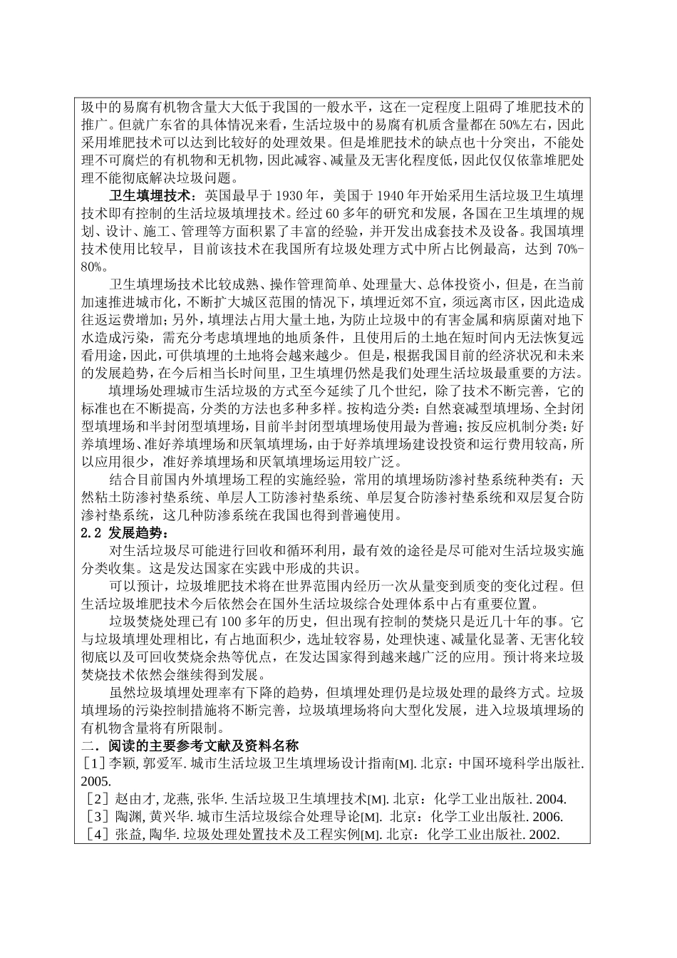 城市生活垃圾卫生填埋场毕业设计开题报告_第2页