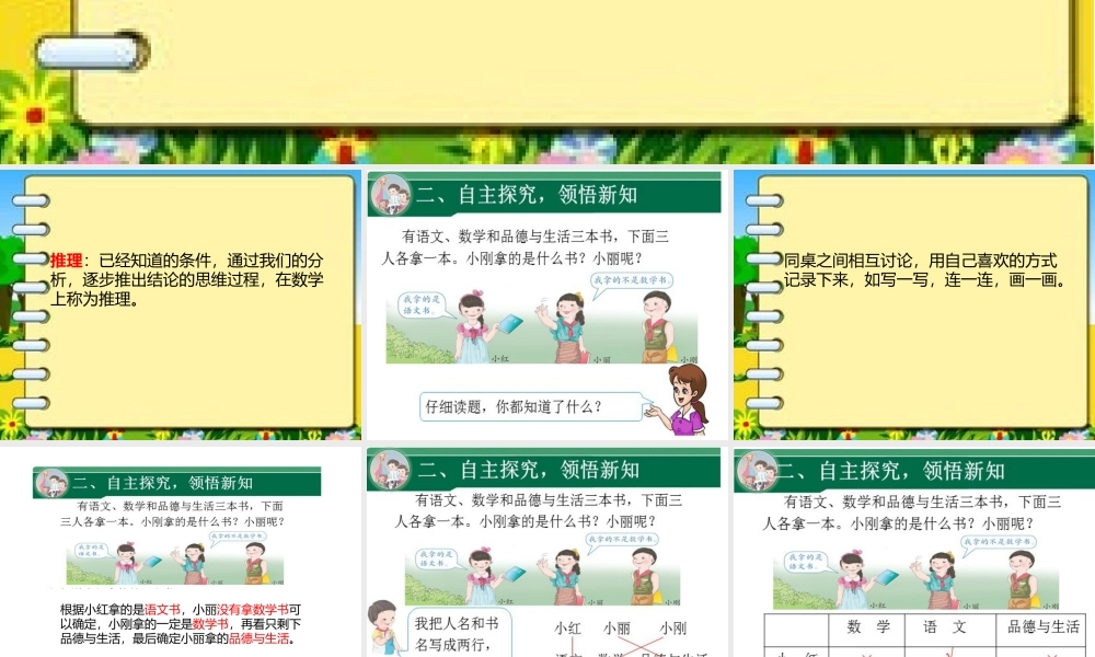 小学数学人教2011课标版二年级小学数学人教2011课标版二年级推理PPT