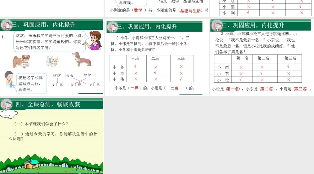 小学数学人教2011课标版二年级小学数学人教2011课标版二年级推理PPT