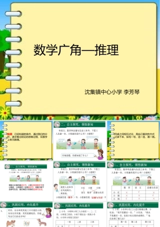 小学数学人教2011课标版二年级小学数学人教2011课标版二年级推理PPT