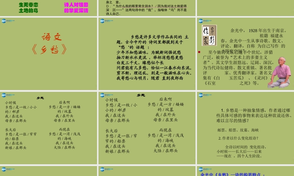 九年级语文下册 1(诗两首)我爱这土地课件2 新人教版 课件