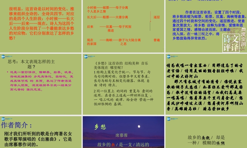 九年级语文下册 1(诗两首)我爱这土地课件2 新人教版 课件