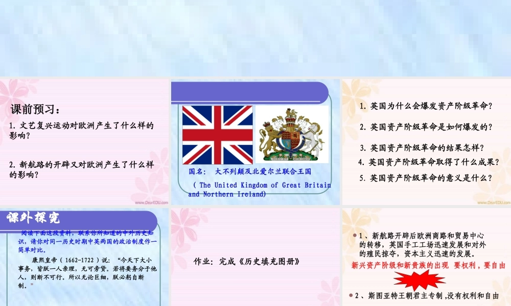 初三历史英国资产阶九年级革命 新课标 人教版 课件