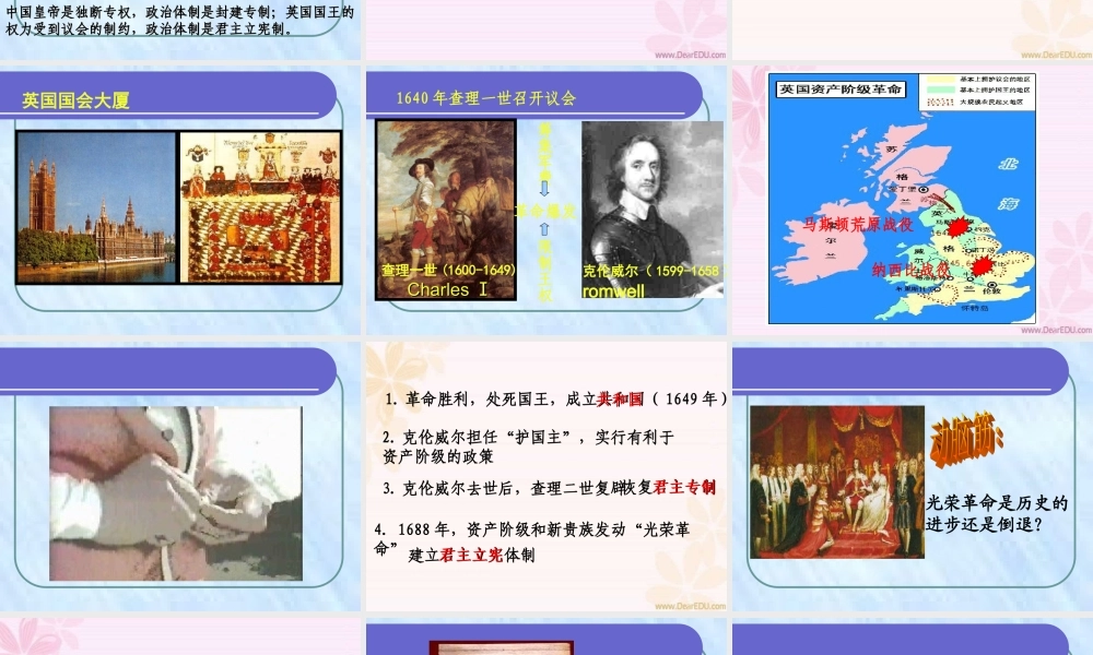 初三历史英国资产阶九年级革命 新课标 人教版 课件