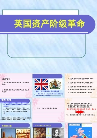 初三历史英国资产阶九年级革命 新课标 人教版 课件