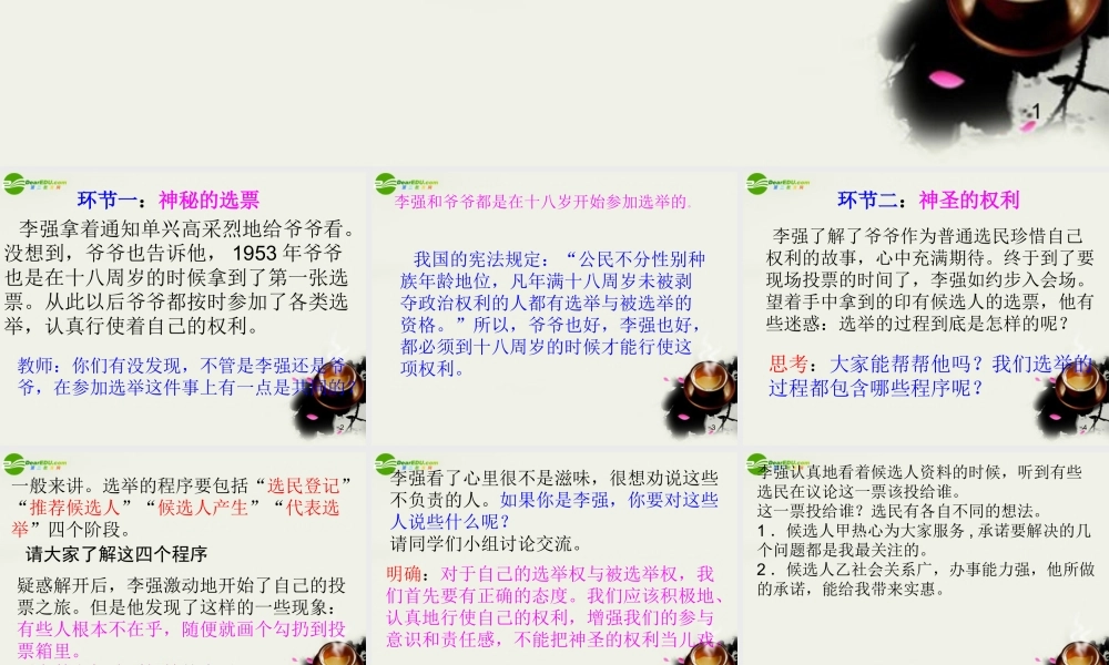 九年级政治 第十一课(神圣的一票)课件 教科版 课件