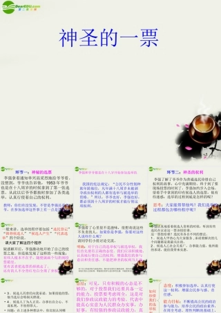 九年级政治 第十一课(神圣的一票)课件 教科版 课件