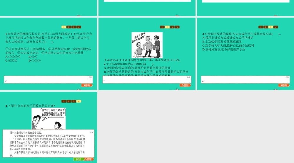 中学生活 第2课 开始新学习 第1框 学习的理由课件 北师大版 课件