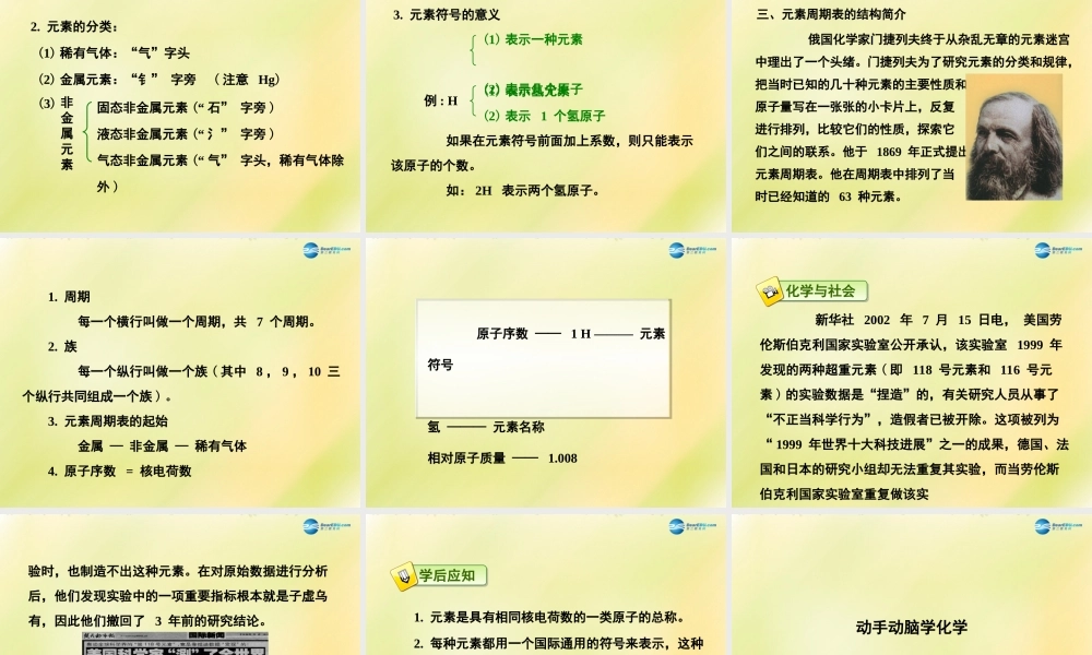 中学九年级化学上册 3.3 元素课件 (新版)新人教版 课件
