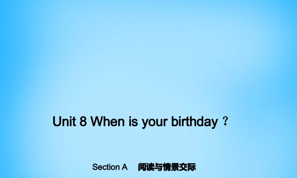 七年级英语上册 Unit 8 When is your birthday？Section A阅读与情景交际课件 (新版)人教新目标版 课件