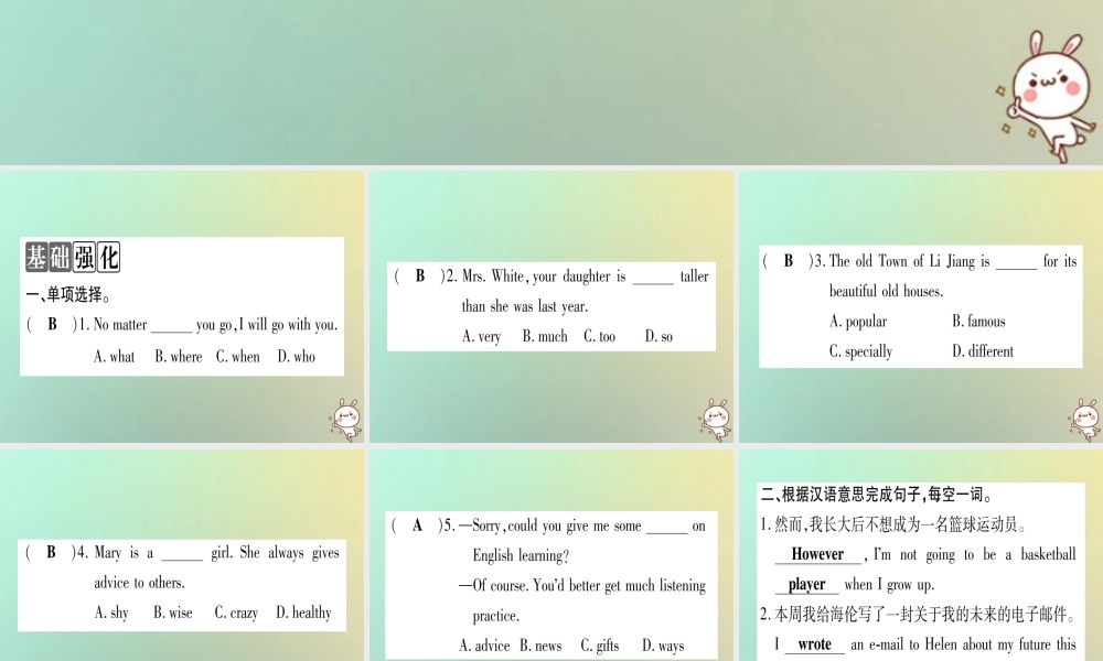 八年级英语上册 Unit 5 My Future Lesson 30 A Famous Friend课件 (新版)冀教版 课件