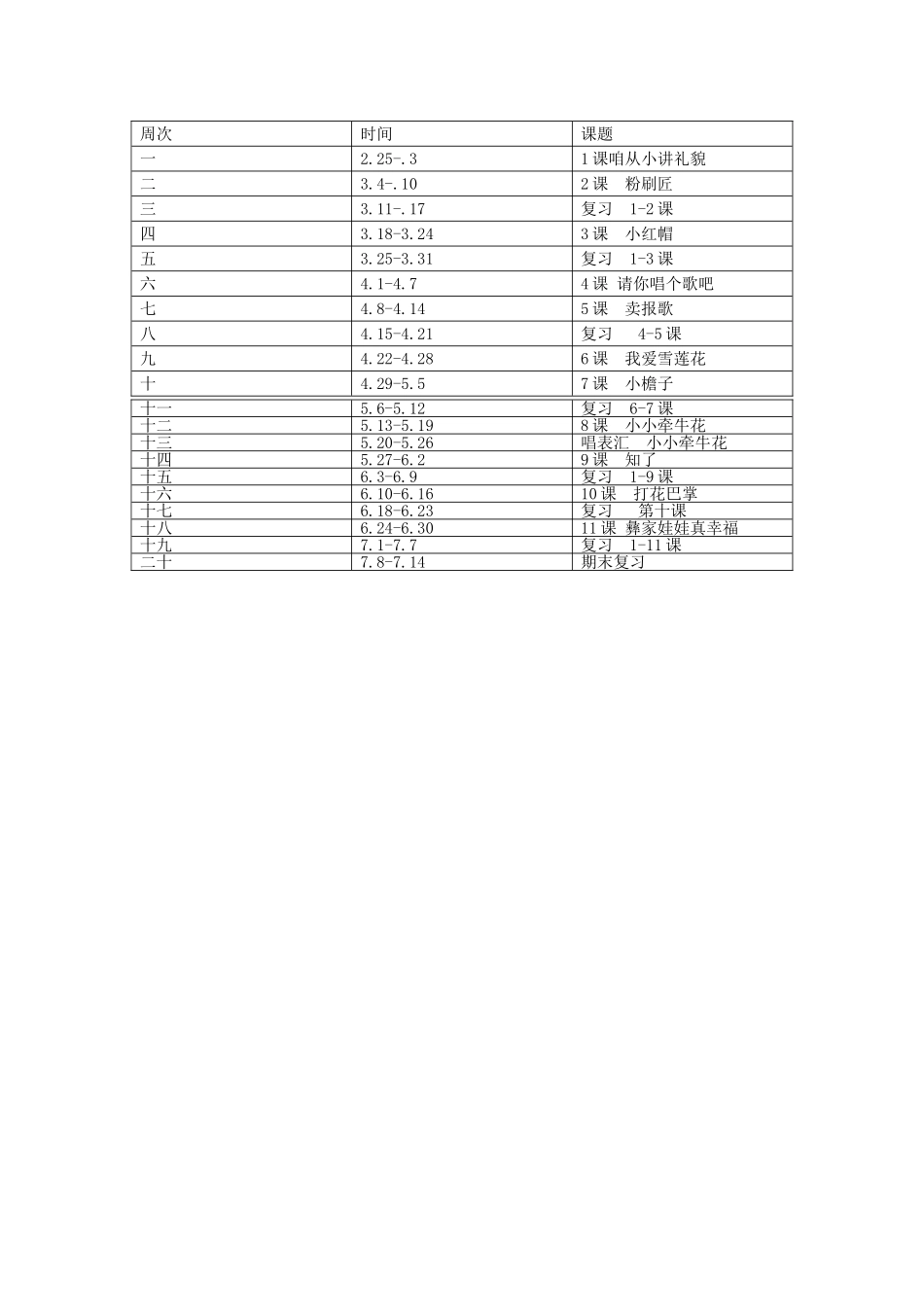 一年级音乐教学计划_第2页