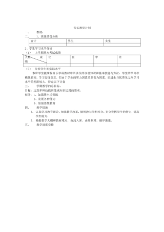 一年级音乐教学计划