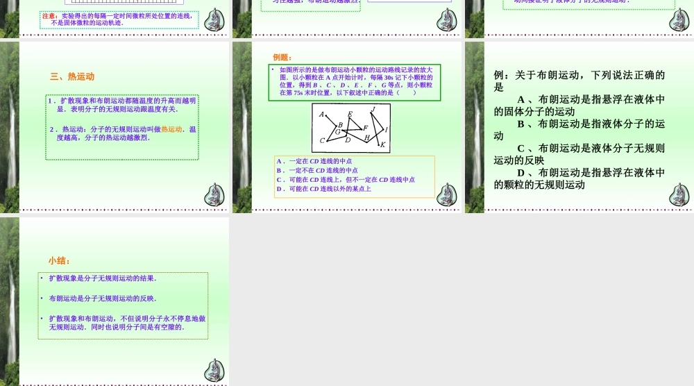 一、分子及其热运动