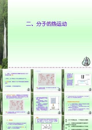 一、分子及其热运动