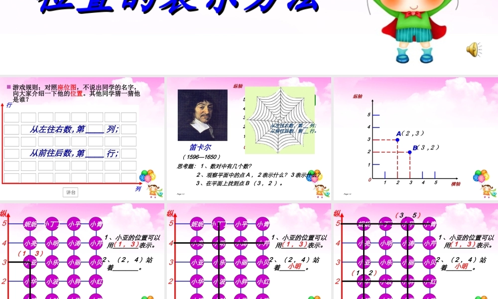 数学广场——位置的表示方法-(2)