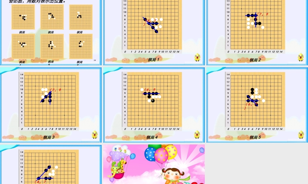 数学广场——位置的表示方法-(2)