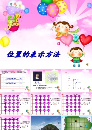 数学广场——位置的表示方法-(2)