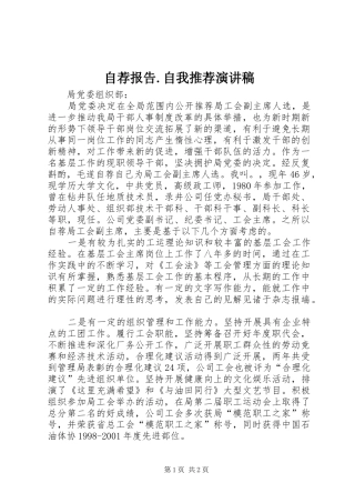 自荐报告.自我推荐演讲稿