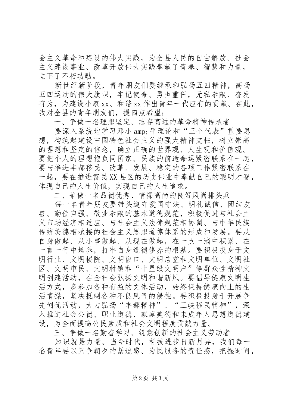 庆祝五四青年节讲话_第2页