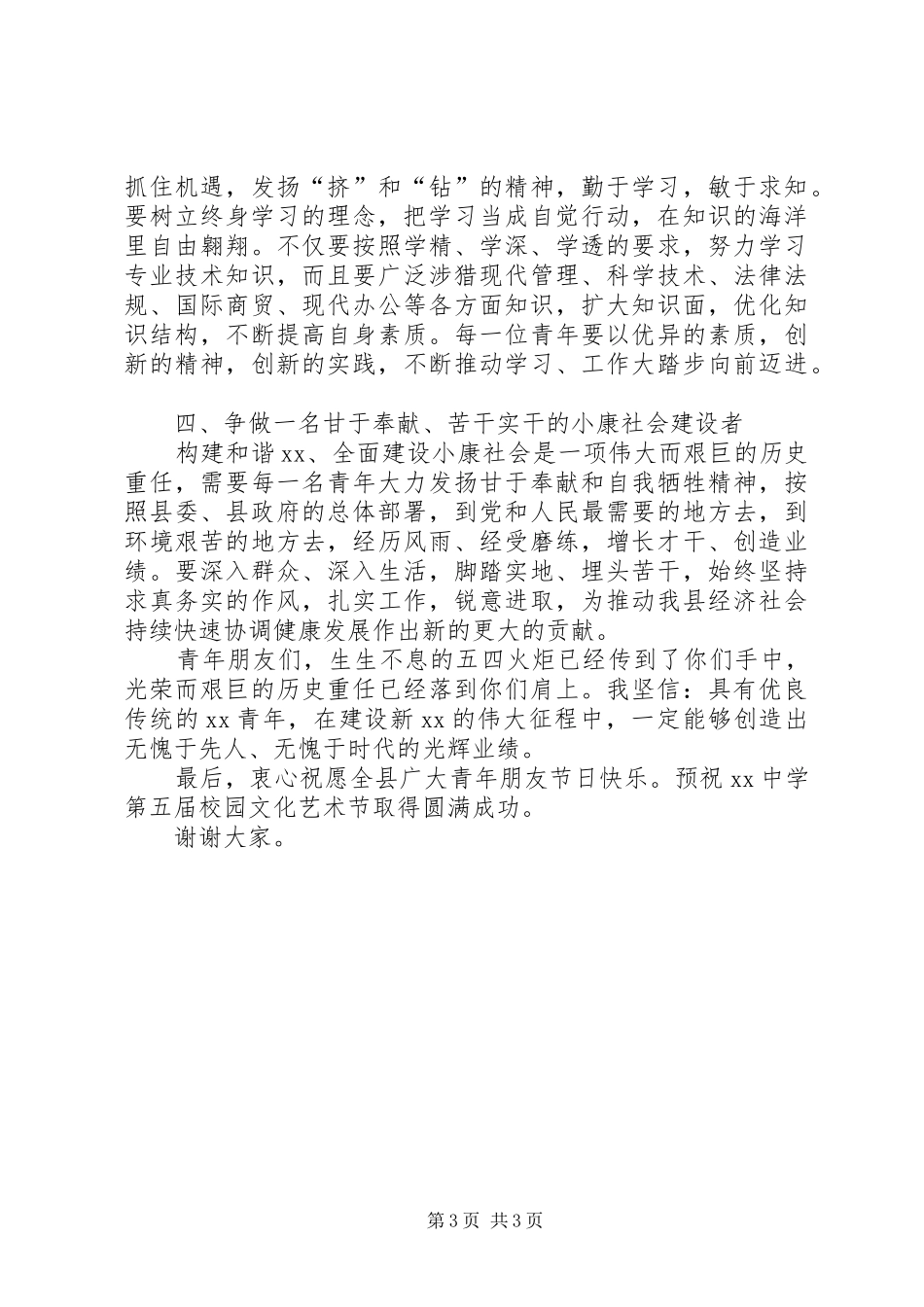 庆祝五四青年节讲话_第3页