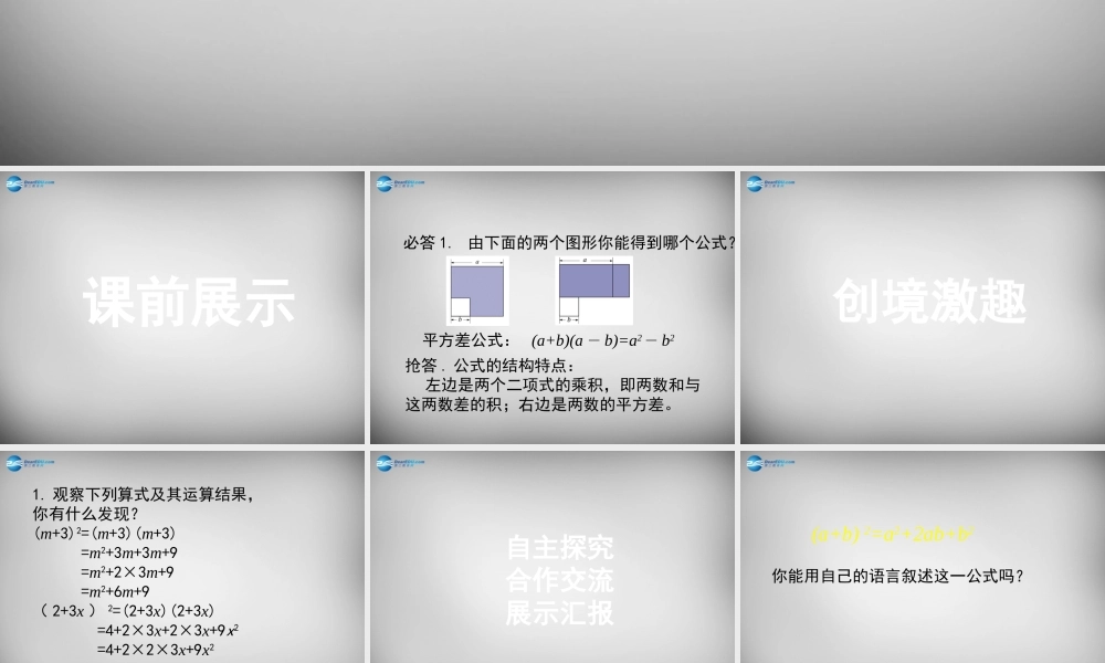 中学七年级数学下册 1.6 完全平方公式课件1 (新版)北师大版