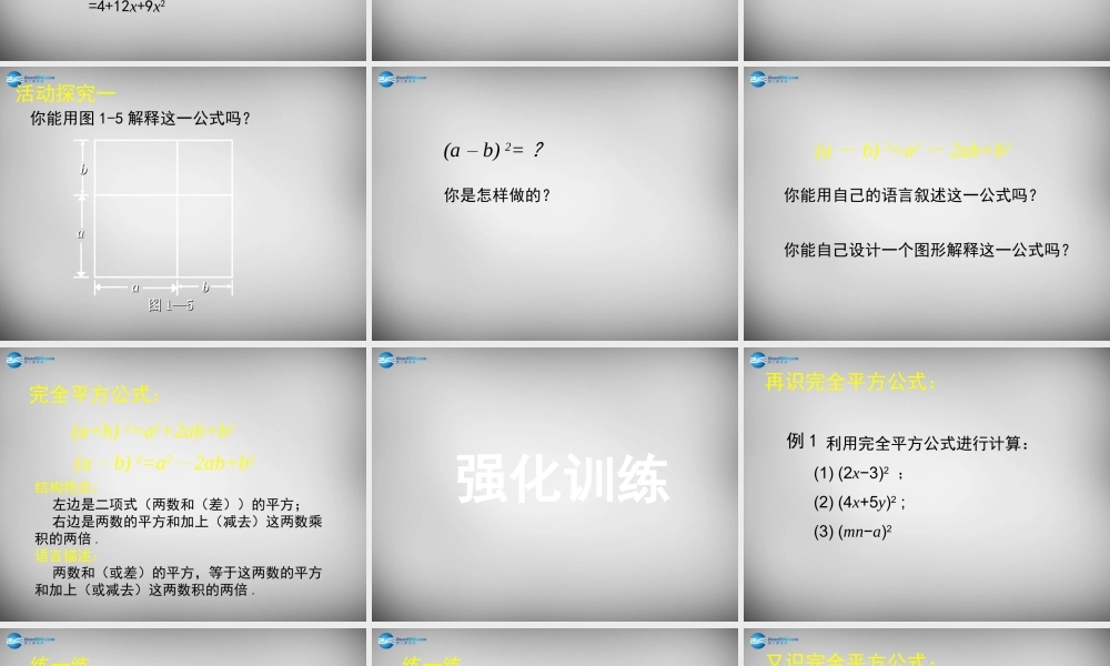 中学七年级数学下册 1.6 完全平方公式课件1 (新版)北师大版