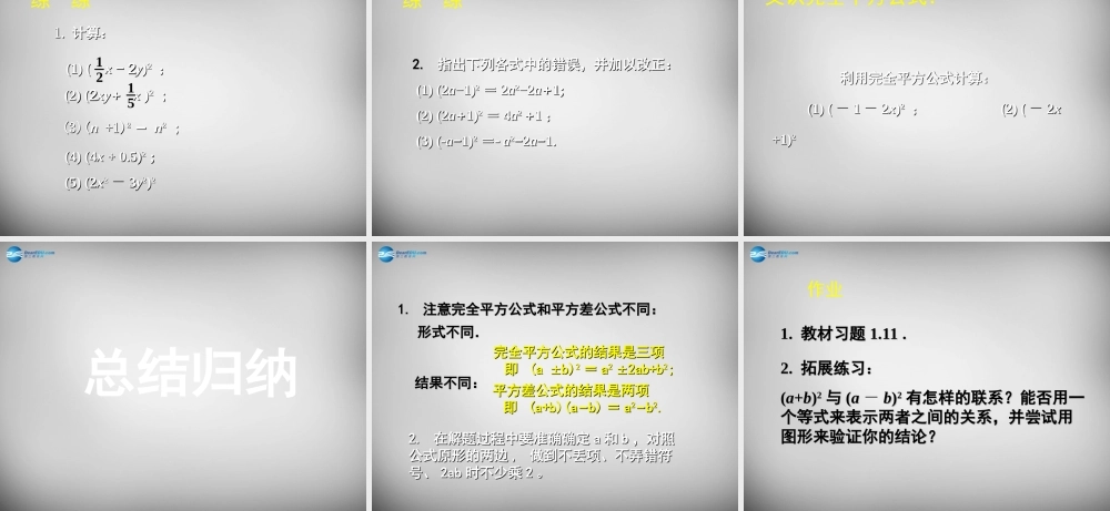 中学七年级数学下册 1.6 完全平方公式课件1 (新版)北师大版