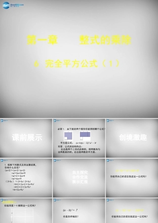 中学七年级数学下册 1.6 完全平方公式课件1 (新版)北师大版