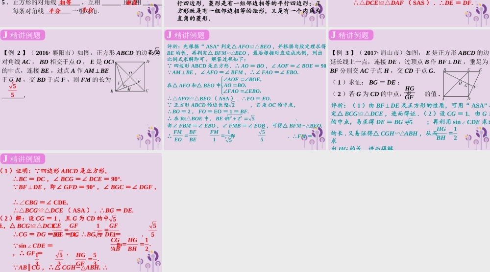 春中考数学复习 第5章 四边形 第24课时 正方形课件