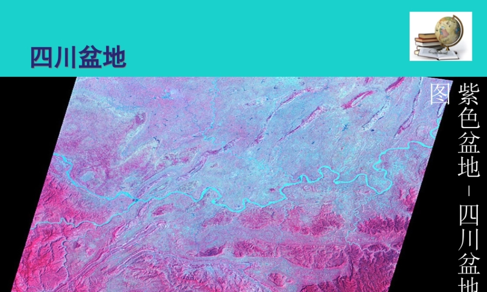 八年级地理下册 第五章 第二节 北方地区和南方地区 南方地区四大地形区比较课件 (新版)湘教版 课件