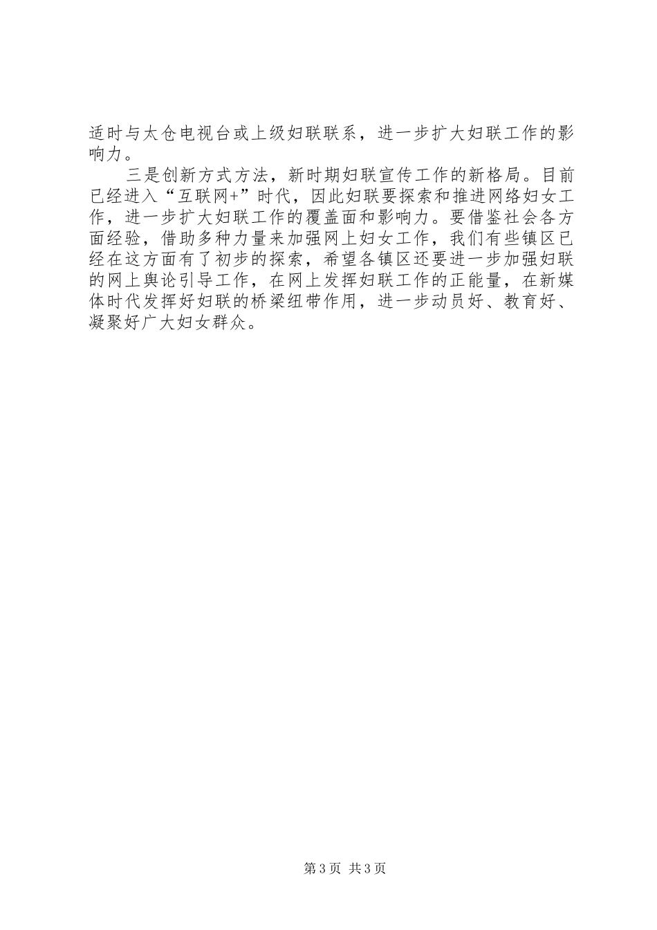妇联宣传工作会议讲话_第3页