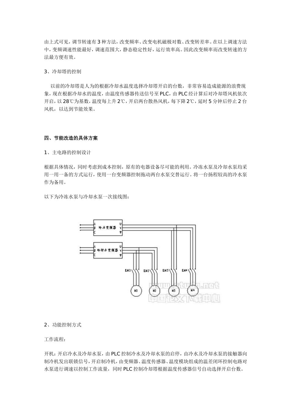 PLC和变频器在中央空调节能改造中的应用_第3页