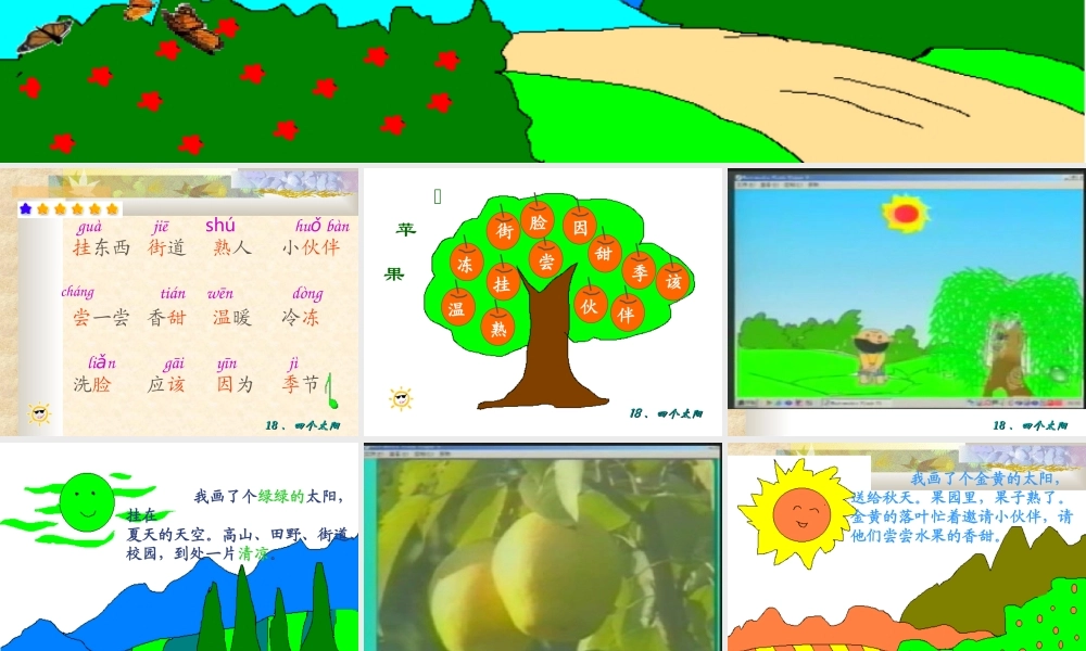 《四个太阳PPT课件